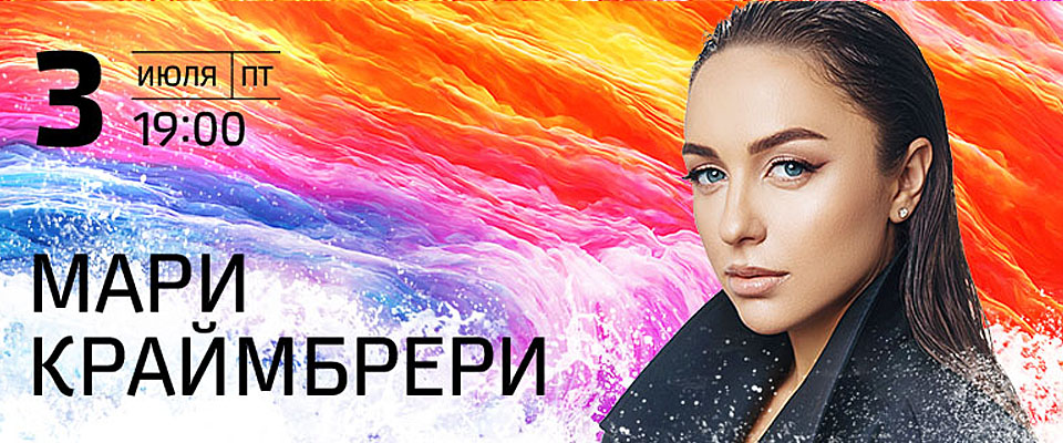 Летний концерт на воде Мари Краймбрери в Shore House